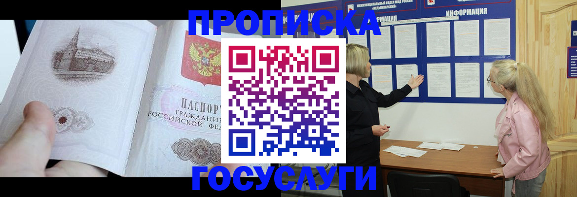 временная регистрация недорого в Электроуглях