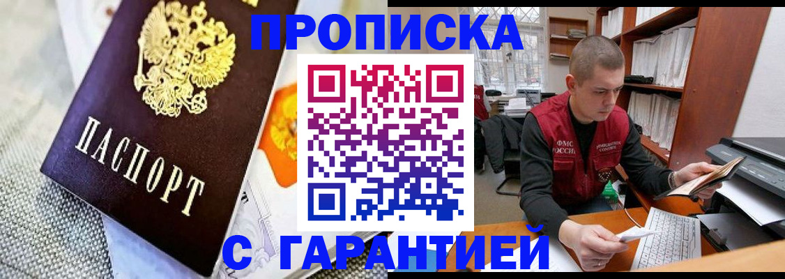 временная регистрация законно в Электроуглях