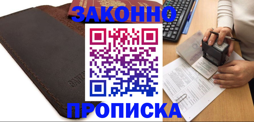 временная регистрация недорого в Электроуглях