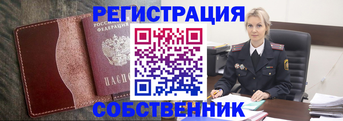 временная регистрация 2025 в Электроуглях